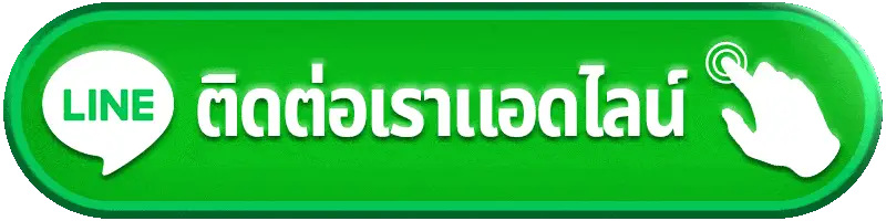 ติดต่อเรา adm289